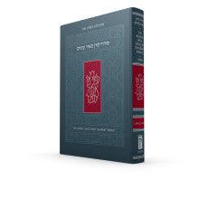 Koren Meir Einayim Shabbat Siddur Standard Ashkenaz H/E H/C Large Print