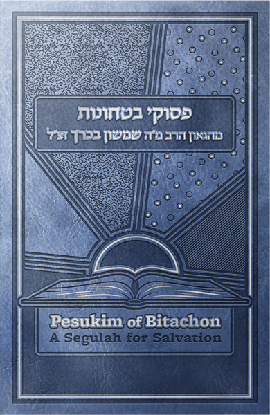 Pesukim of Bitachon