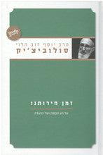 זמן חירותנו הרב סולוביצ'יק Essays On The Haggada
