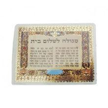 Peace in The Home Segulah Card-לשלום בית