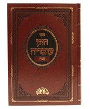 חזון עובדיה פסח