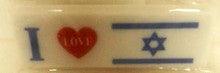 I Love Israel Eraser
