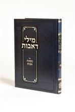 מילי דאבות על מסכת אבות