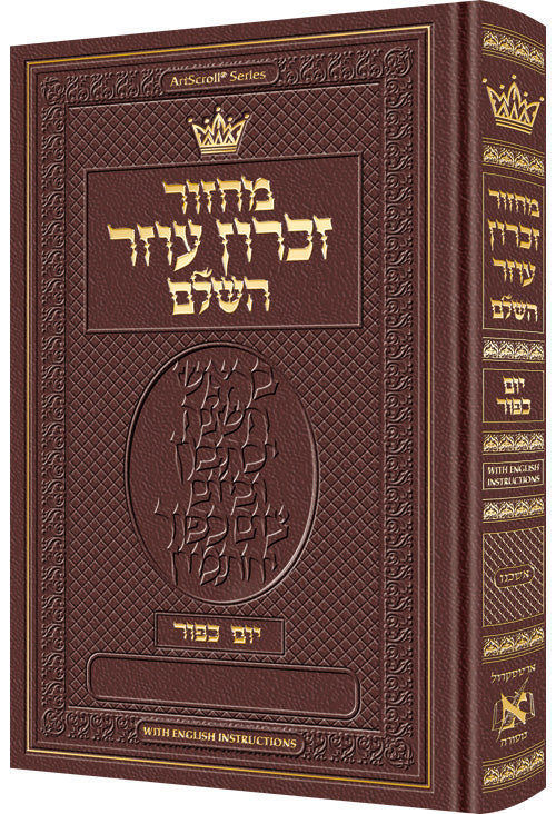Machzor Yom Kippur Hebrew Only Ashkenaz - Maroon Leather