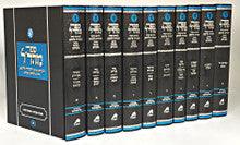 Sifrei Maharal - 10 vol. set