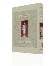 Koren Yom Kippur Machzor Machon Hamikdash-Sefard