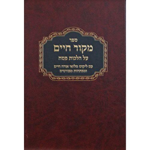 מקור חיים (דז'ימיטרובסקי)