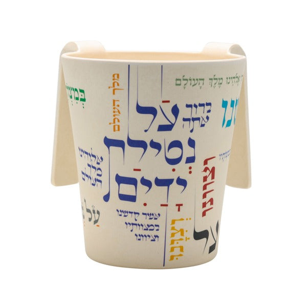 Emanuel Bamboo Washing Cup Al Netilat Yadayim
