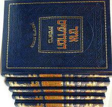 5 VOL. אוצר המדרשים על התורה