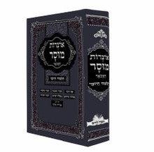אוצרות מוסר המבואר