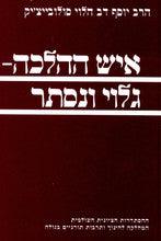 איש ההלכה Ish Ha'Halacha-R' Solovetchik