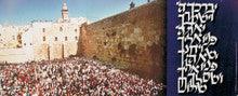 Laminated Poster 13" x 33"-- Birchas Kohanim