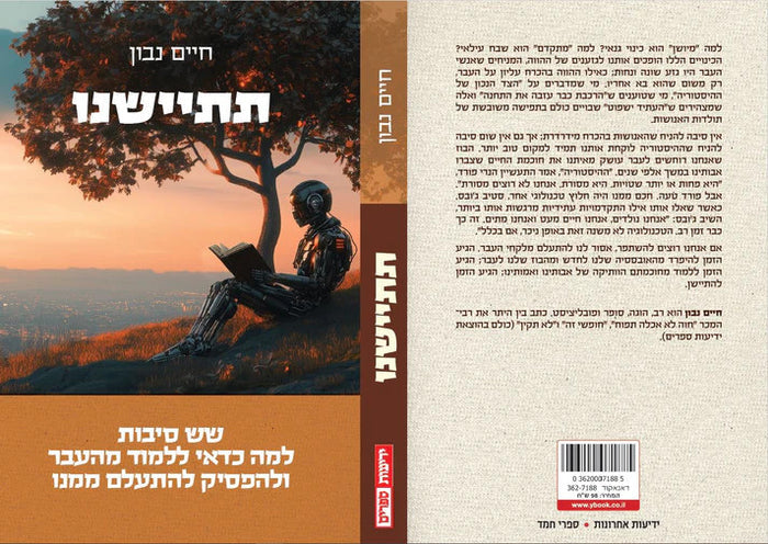 תתיישנו חיים נבון ( Yediot)