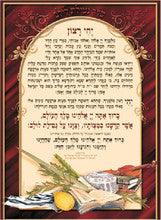 Laminated Poster 20" x 28"-- Netilat Lulav