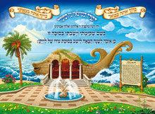 Laminated Poster 20" x 28"-- Yehi Ratzon