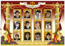 Laminated Poster 20" x 28"-- Gedolim