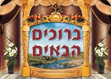 Laminated Poster 20" x 28"-- Beruchim Haba'im