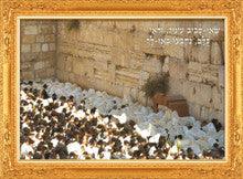 Laminated Poster 20" x 28"-- Birchat Kohanim