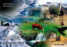 Laminated Poster 20" x 28"-- Tehillim