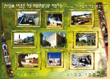 Laminated Poster 20" x 28"-- Kivrei Tzadikim