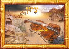 Laminated Poster 20" x 28"-- ציון הלא תשאלי
