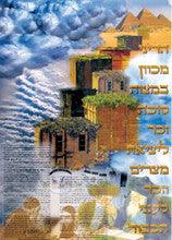 Laminated Poster 20" x 28"-- Sukkot