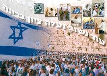 Laminated Poster 20" x 28"-- Israel