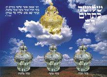 Laminated Poster 20"x 28" -- Pirkei Avot