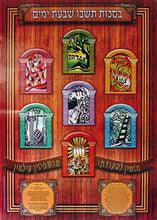 Laminated Poster 20" x 28"-- Ushpizin