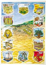 Laminated Poster 20" x 28"-- Shevatim