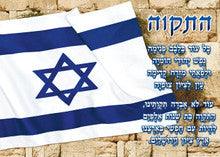 Laminated Poster 20" x 28"-- Hatikva
