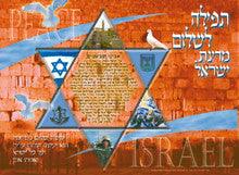 Laminated Poster 20" x 28"-- Shalom