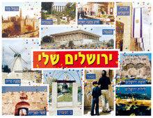Laminated Poster 20" x 28"-- Yerushalayim