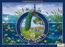 Laminated Poster 20" x 28"-- Tehillim