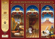 Laminated Poster 20" x 28"-- Pirkei Avot