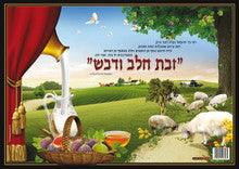 Laminated Poster 20" x 28"-- Chalav U'dvash