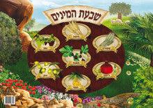 Laminated Poster 20" x 28"-- Shivat Haminim