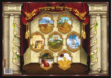 Laminated Poster 20" x 28"-- Ushpizin
