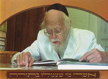 Laminated Poster 14" x 20"-- Rav Elyashiv