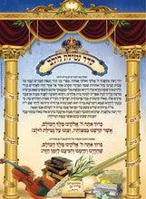 Laminated Poster 20" x 28"-- Netilat Lulav
