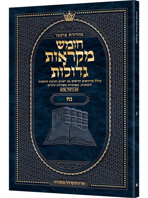 Czuker Edition Pocket Hebrew Chumash Mikra'os Gedolos Noach