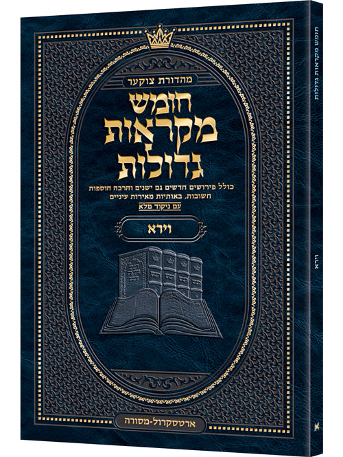 Czuker Edition Pocket Hebrew Chumash Mikra'os Gedolos Vayeira
