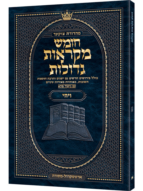 Czuker Edition Pocket Hebrew Chumash Mikra'os Gedolos Vayechi - In Stock