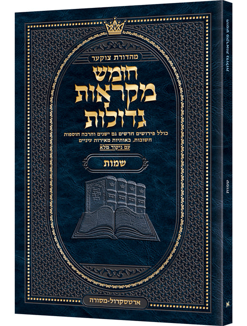 Czuker Edition Pocket Hebrew Chumash Mikra'os Gedolos Shemos- In Stock