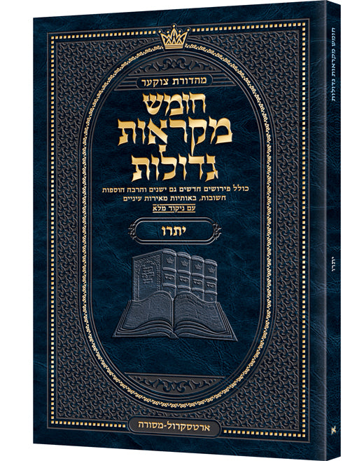 Czuker Edition Pocket Hebrew Chumash Mikra'os Gedolos Yisro - In Stock