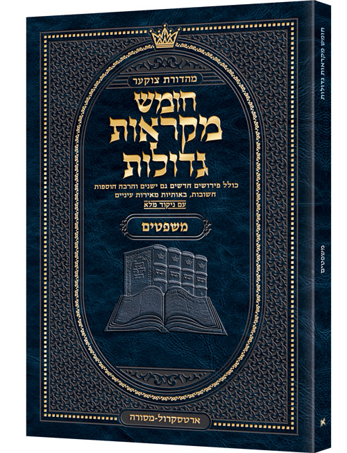 Czuker Edition Pocket Hebrew Chumash Mikra'os Gedolos Mishpatim - In Stock