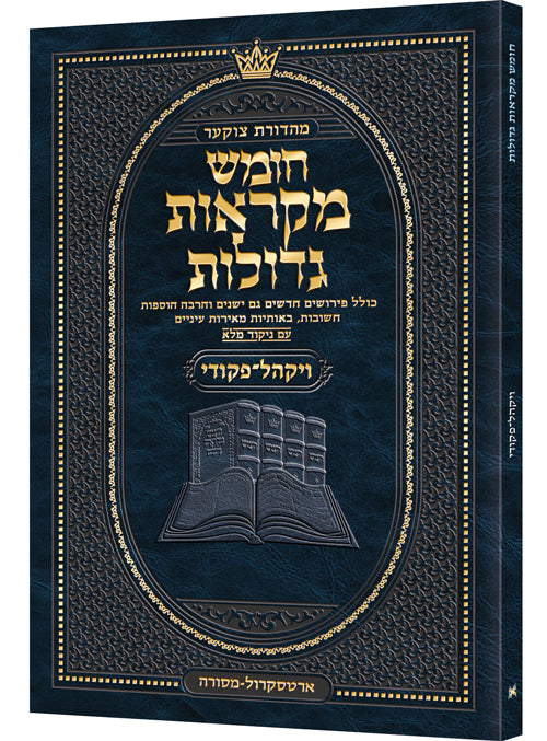 Czuker Edition Pocket Hebrew Chumash Mikra'os Gedolos Vayakhel-Pikudei - In Stock