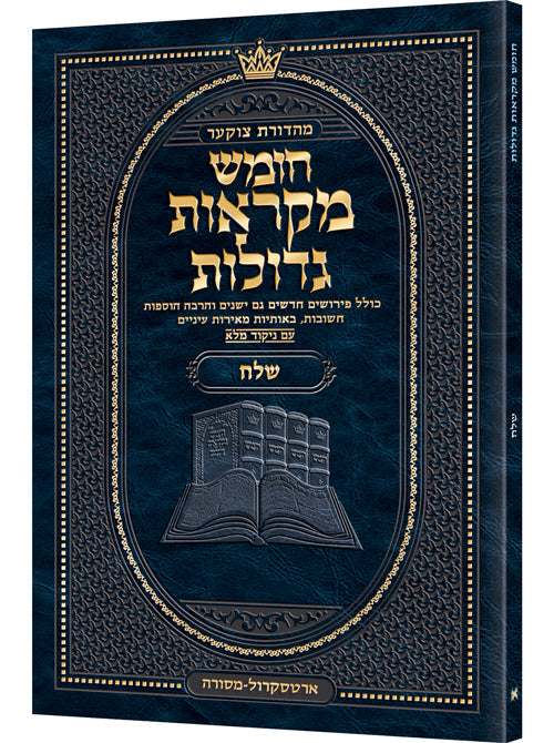 Czuker Edition Pocket Hebrew Chumash Mikra'os Gedolos Shelach- In Stock