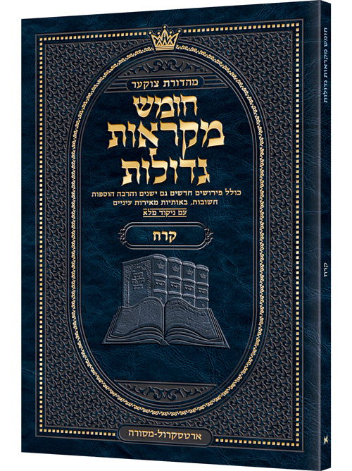 Czuker Edition Pocket Hebrew Chumash Mikra'os Gedolos Korach - In Stock