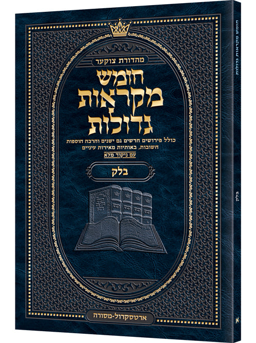 Czuker Edition Pocket Hebrew Chumash Mikra'os Gedolos Balak - In Stock